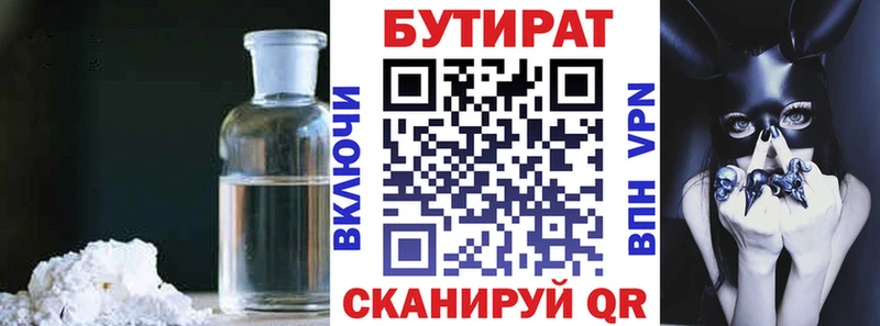 Бутират BDO  как найти закладки  Кстово 