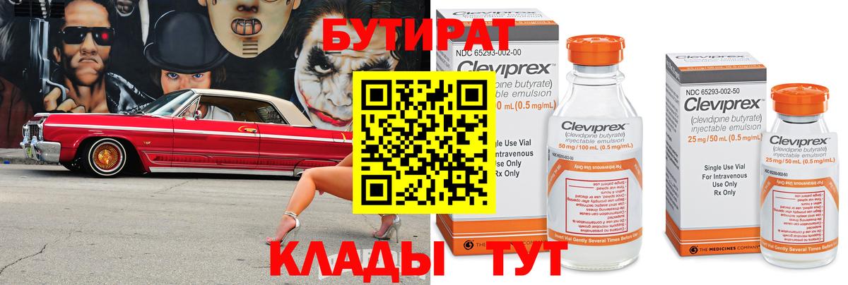 Бутират BDO 33%  Вход с VPN  Бутират  Кстово 
