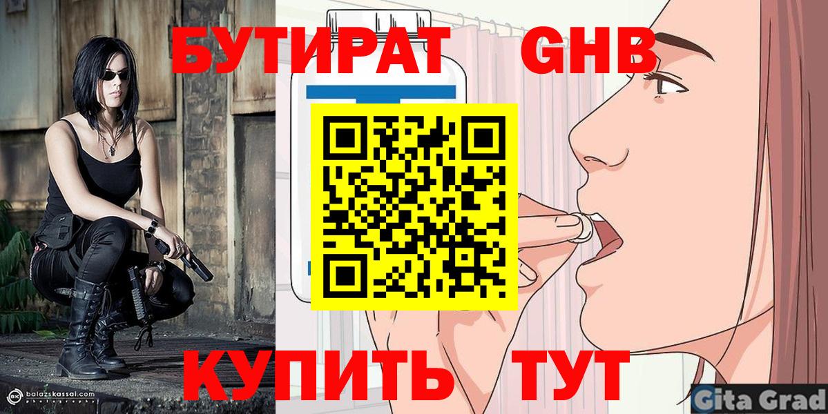 Бутират оксибутират Кстово