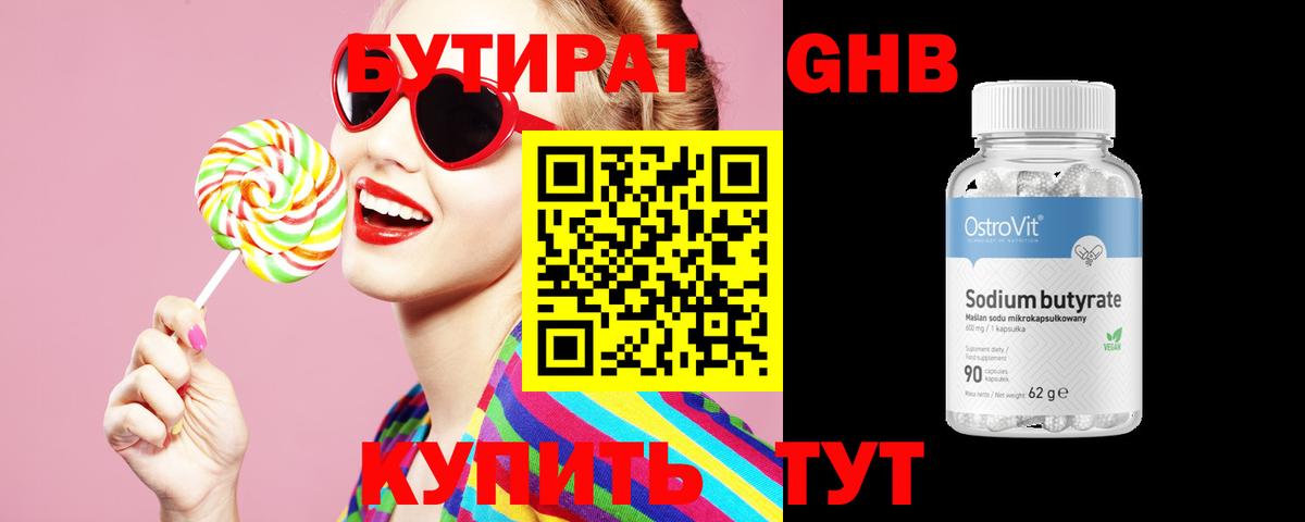 БУТИРАТ  Кстово  БУТИРАТ буратино 