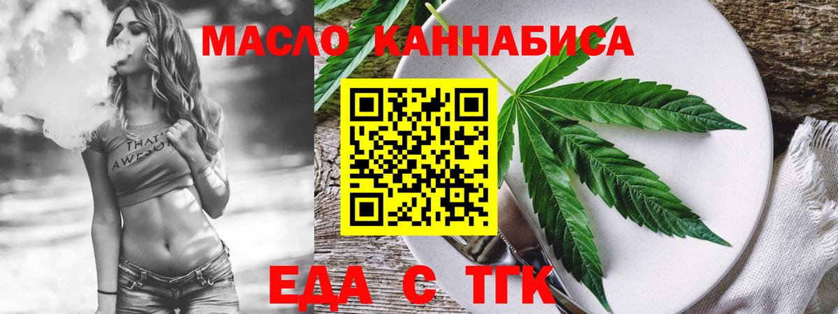 Еда ТГК конопля  Вход с VPN  Кстово 