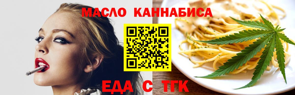 Еда ТГК марихуана  Кстово 