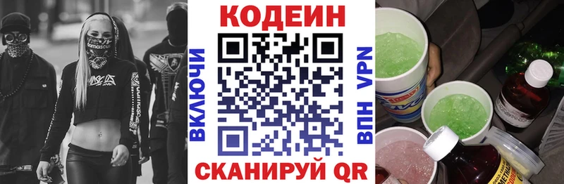 Codein напиток Lean (лин)  Кстово 