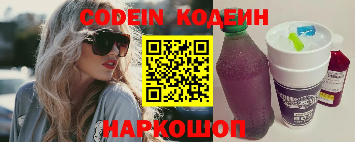 Кодеин напиток Lean (лин)  Кстово  Кодеин напиток Lean (лин) 