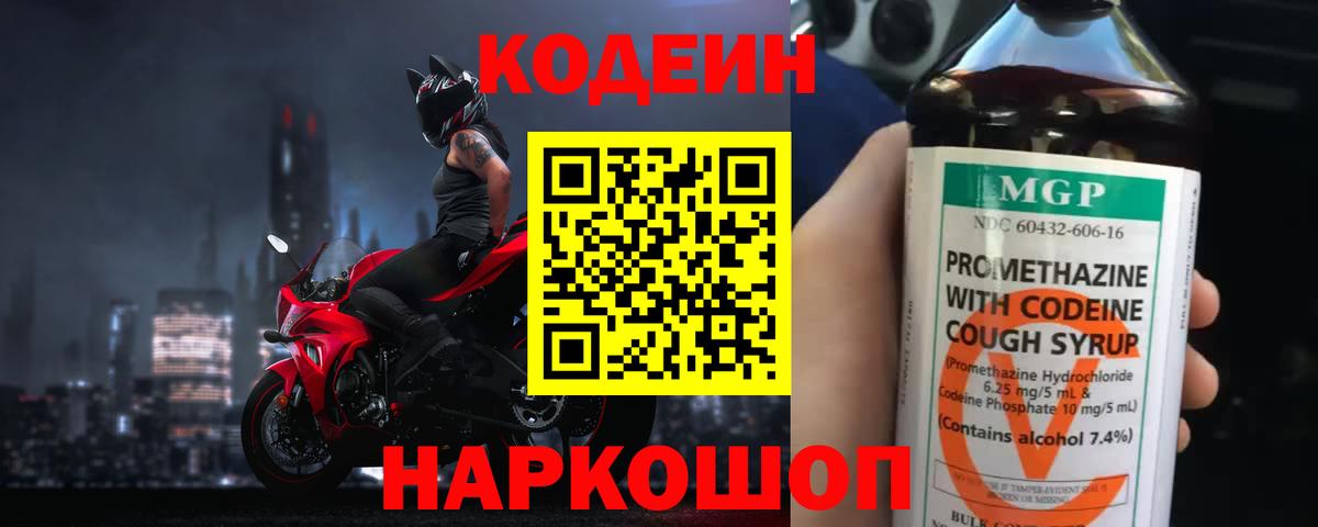 Codein напиток Lean (лин)  Вход с VPN  Кодеиновый сироп Lean Purple Drank  Кстово 