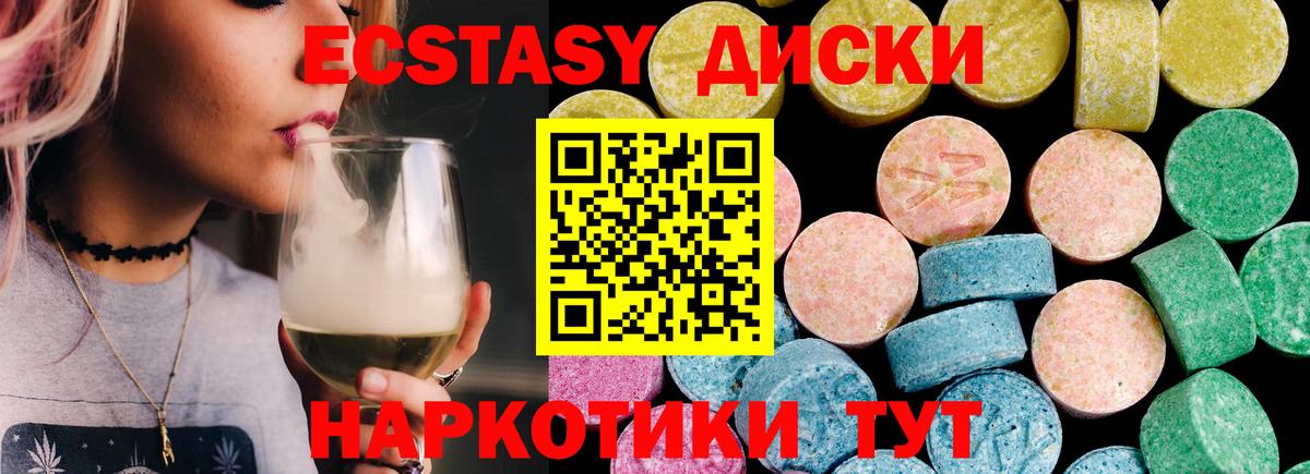 Ecstasy диски  сколько стоит  Кстово  Экстази 