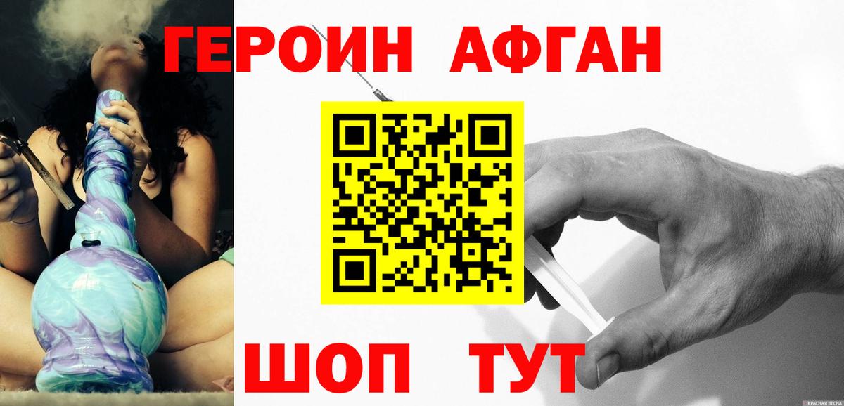 ГЕРОИН белый Кстово