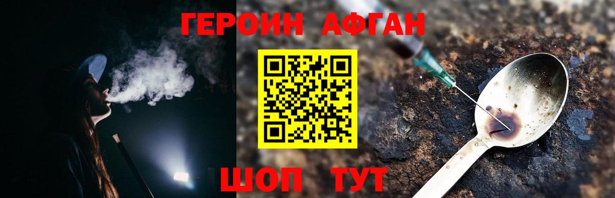 ГЕРОИН афганец  Кстово 