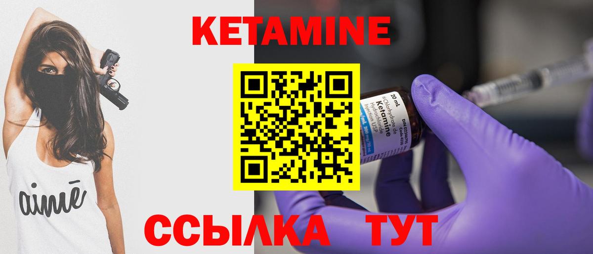 КЕТАМИН VHQ Кстово