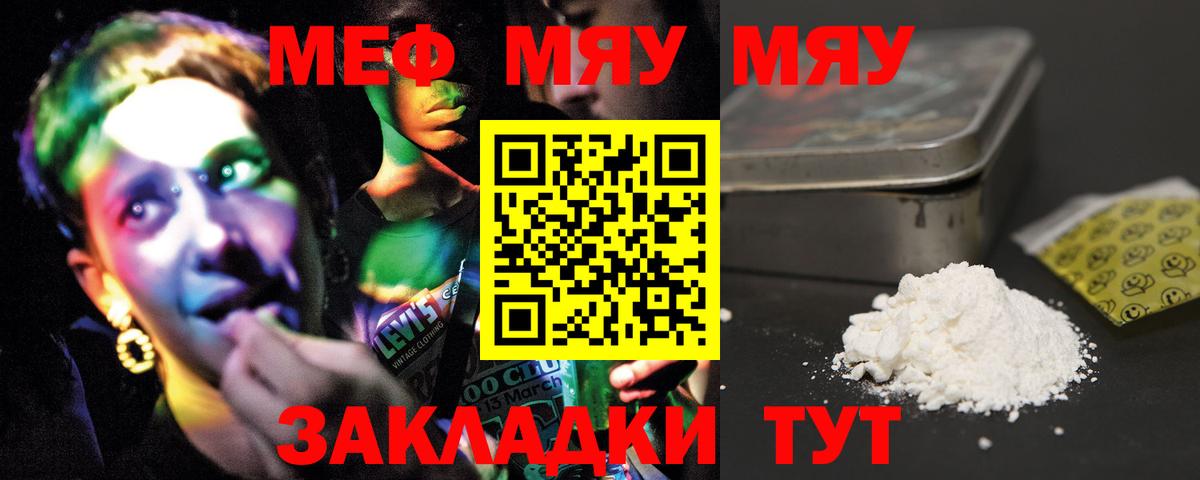 МЕФ  МЕФ  МЯУ-МЯУ мяу мяу  МЕФ мяу мяу  Кстово 