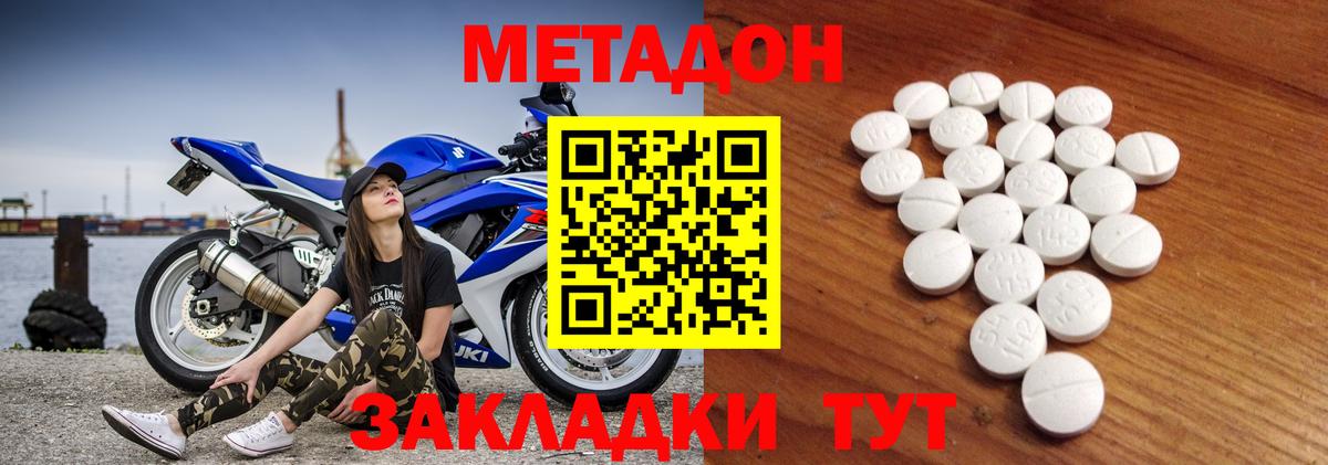 Метадон methadone  Кстово 
