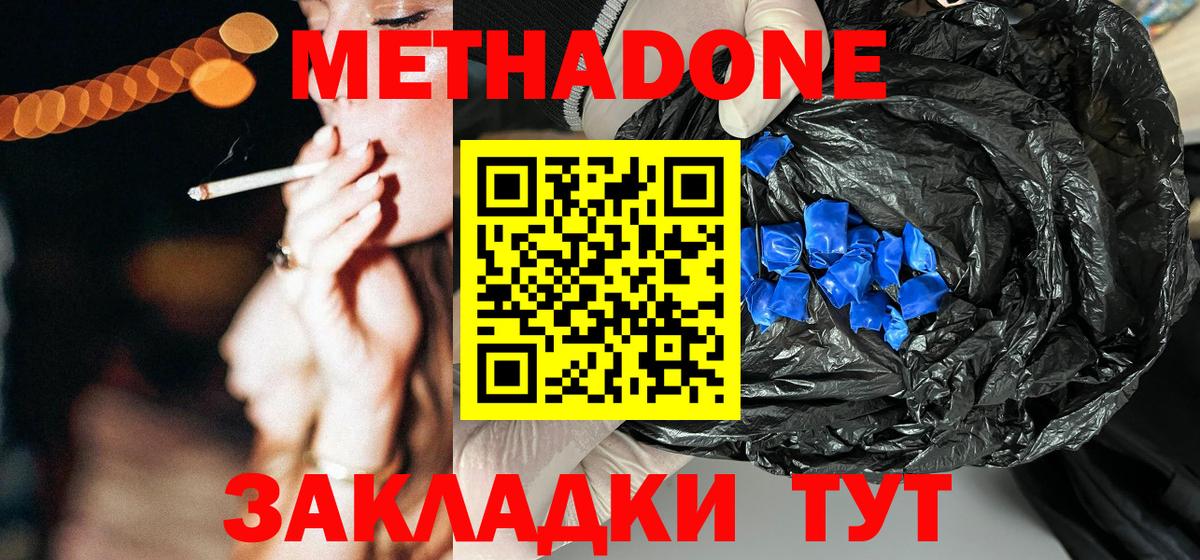 Метадон methadone  Вход с VPN  МЕТАДОН кристалл  Кстово 